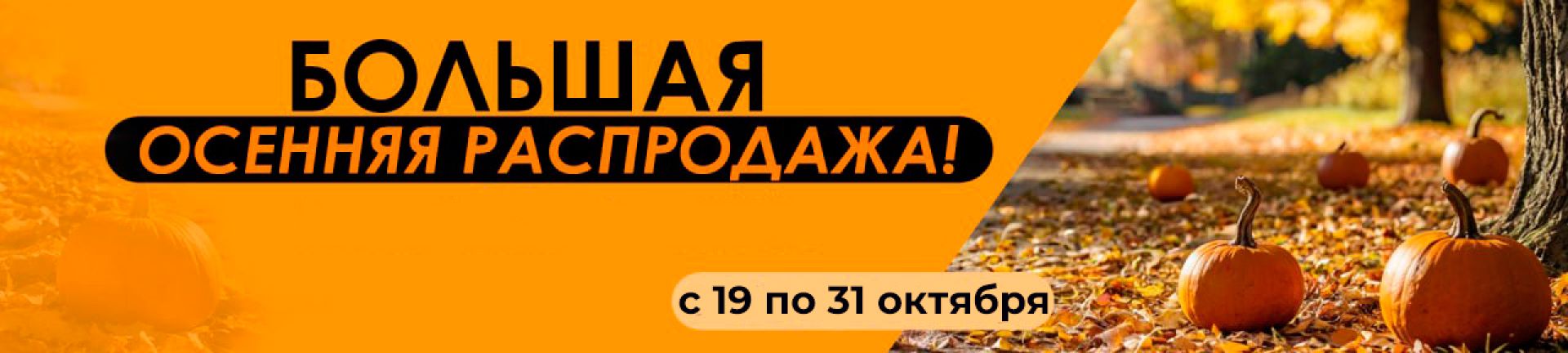 распродажа