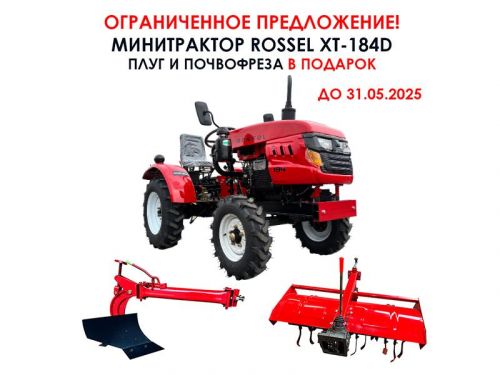 Минитрактор Rossel XT-184D + плуг + фреза
