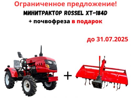 Минитрактор Rossel XT-184D